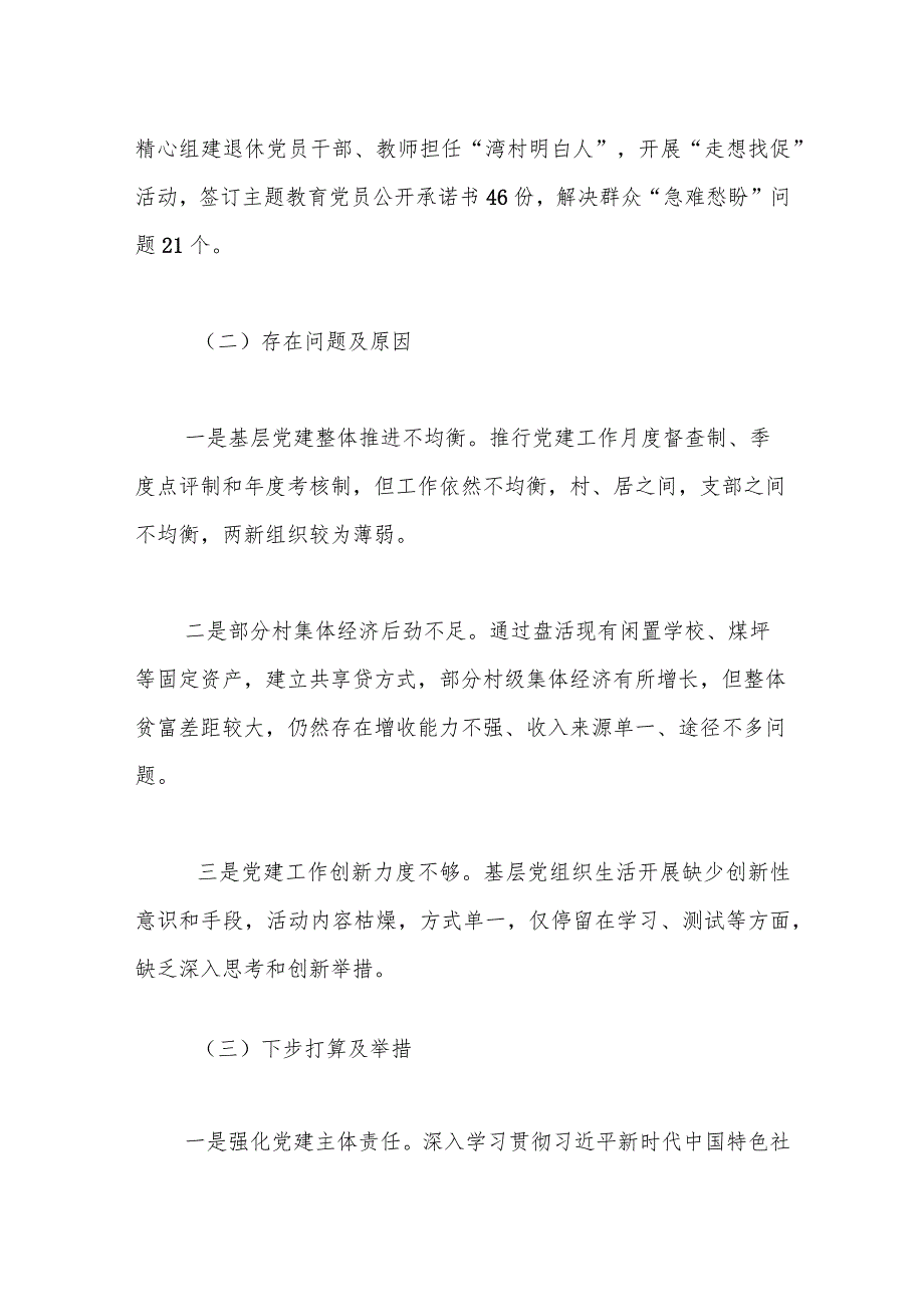 2023年履行基层党建和意识形态工作职责述职报告.docx_第3页