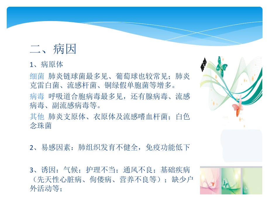 小儿支气管肺炎ppt课件.pptx_第3页