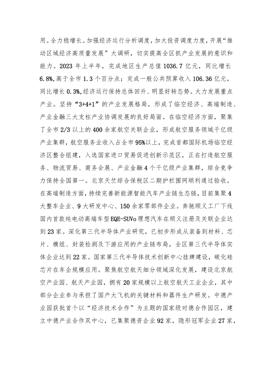 打造高品质现代新城 创建港产城融合典范.docx_第3页