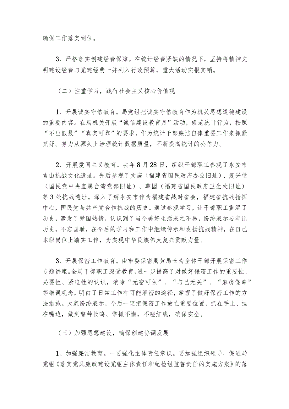 开展文明单位创建活动的说明报告范文20232024(通用6篇).docx_第2页