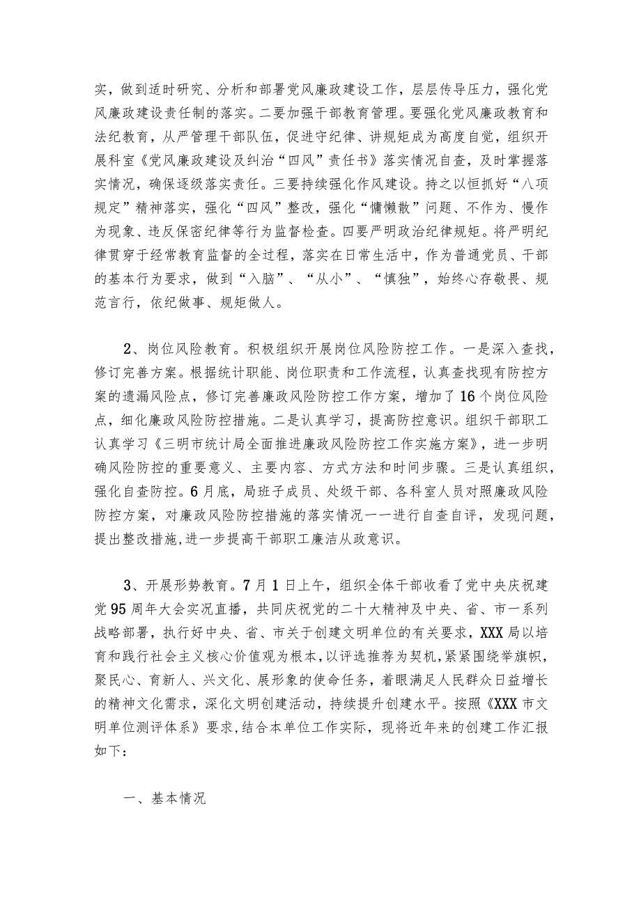 开展文明单位创建活动的说明报告范文20232024(通用6篇).docx_第3页