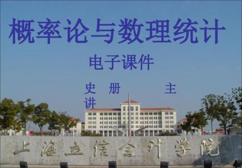 大数定律和中心极限定理.ppt