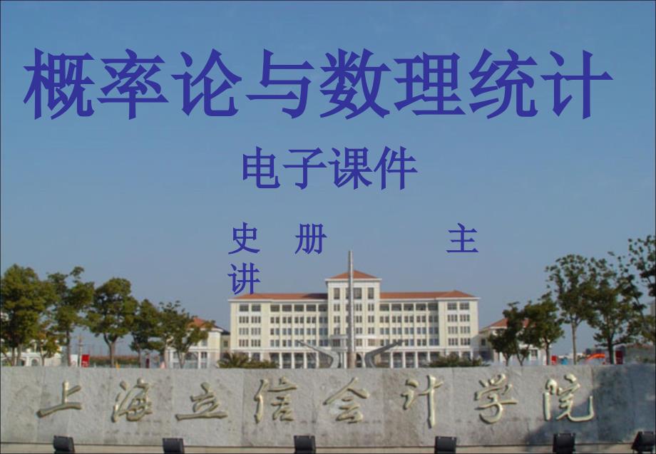 大数定律和中心极限定理.ppt_第1页