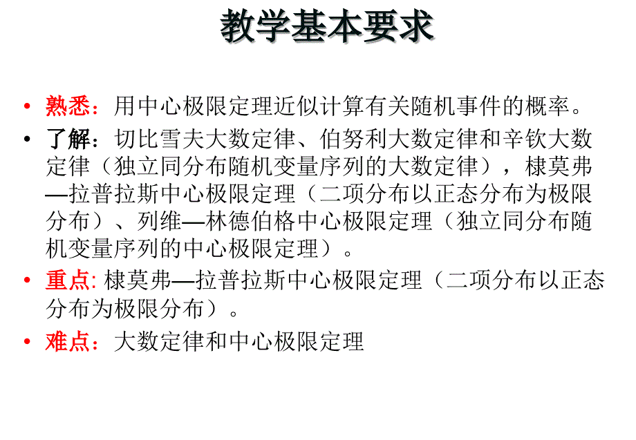 大数定律和中心极限定理.ppt_第3页