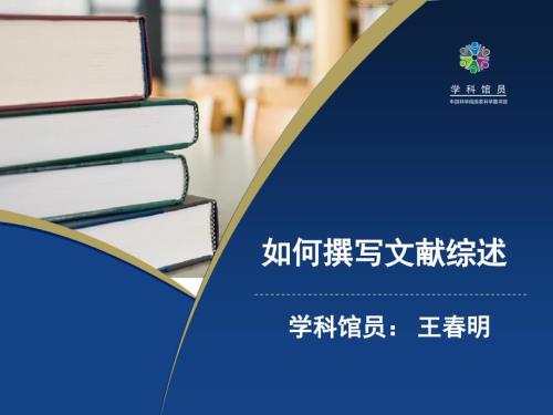 如何撰写文献综述PPT课件.ppt