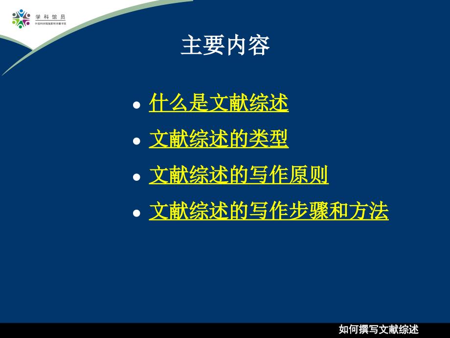 如何撰写文献综述PPT课件.ppt_第2页