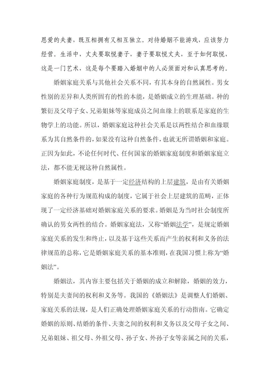 学习婚姻家庭法心得.doc_第3页