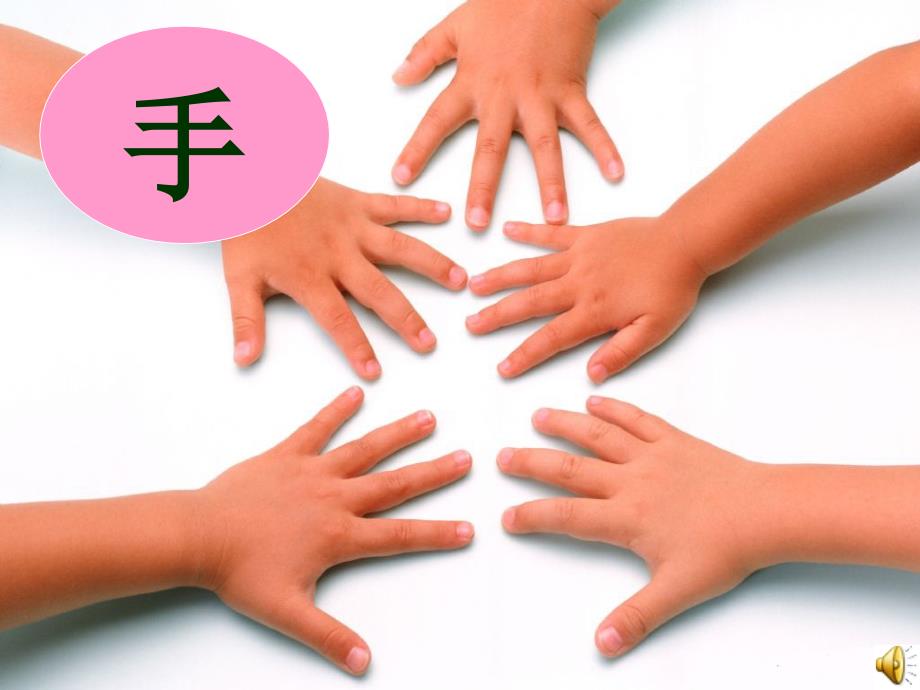 爸爸的手影故事.ppt_第1页