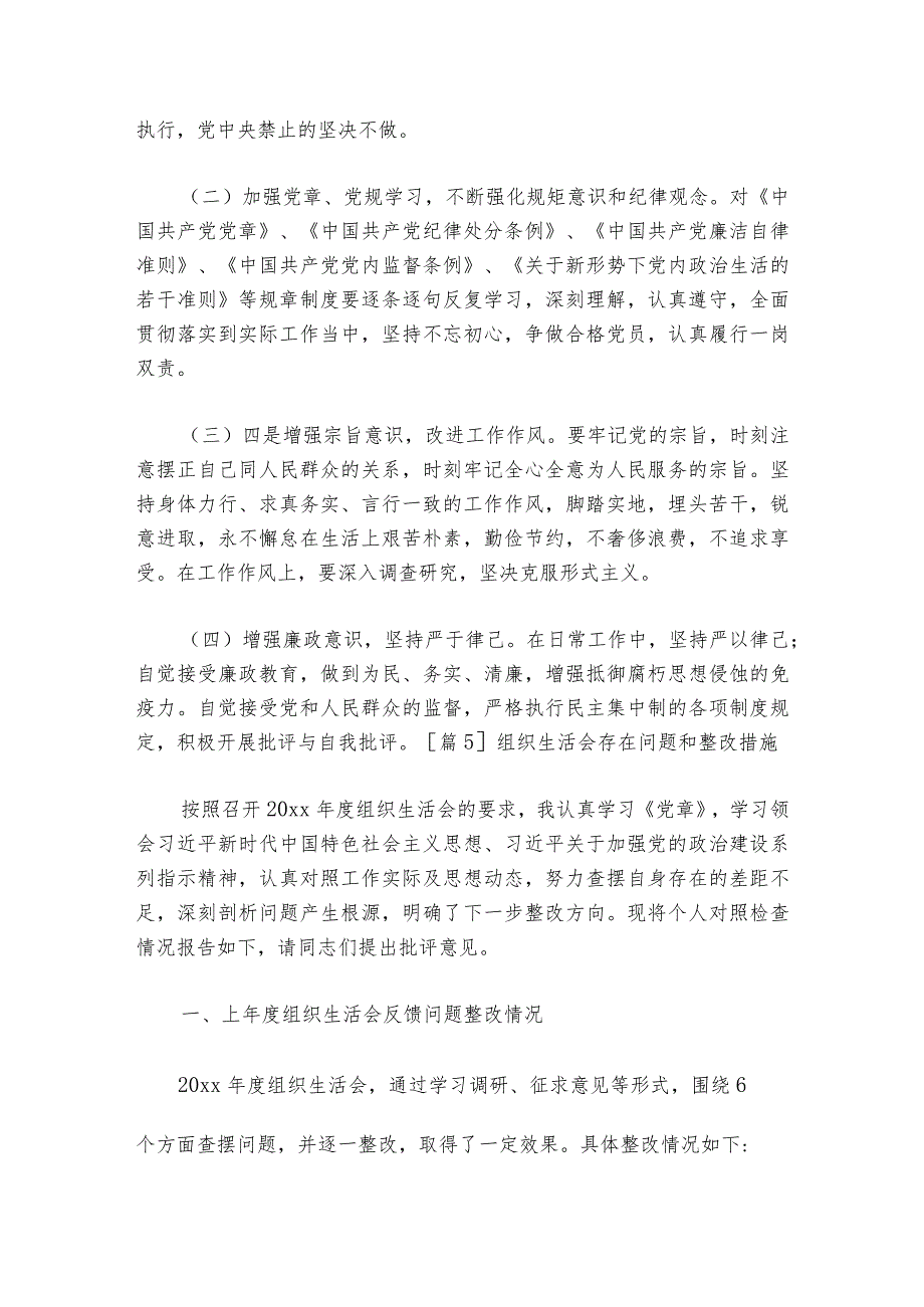 组织生活会存在问题和整改措施【6篇】1.docx_第2页
