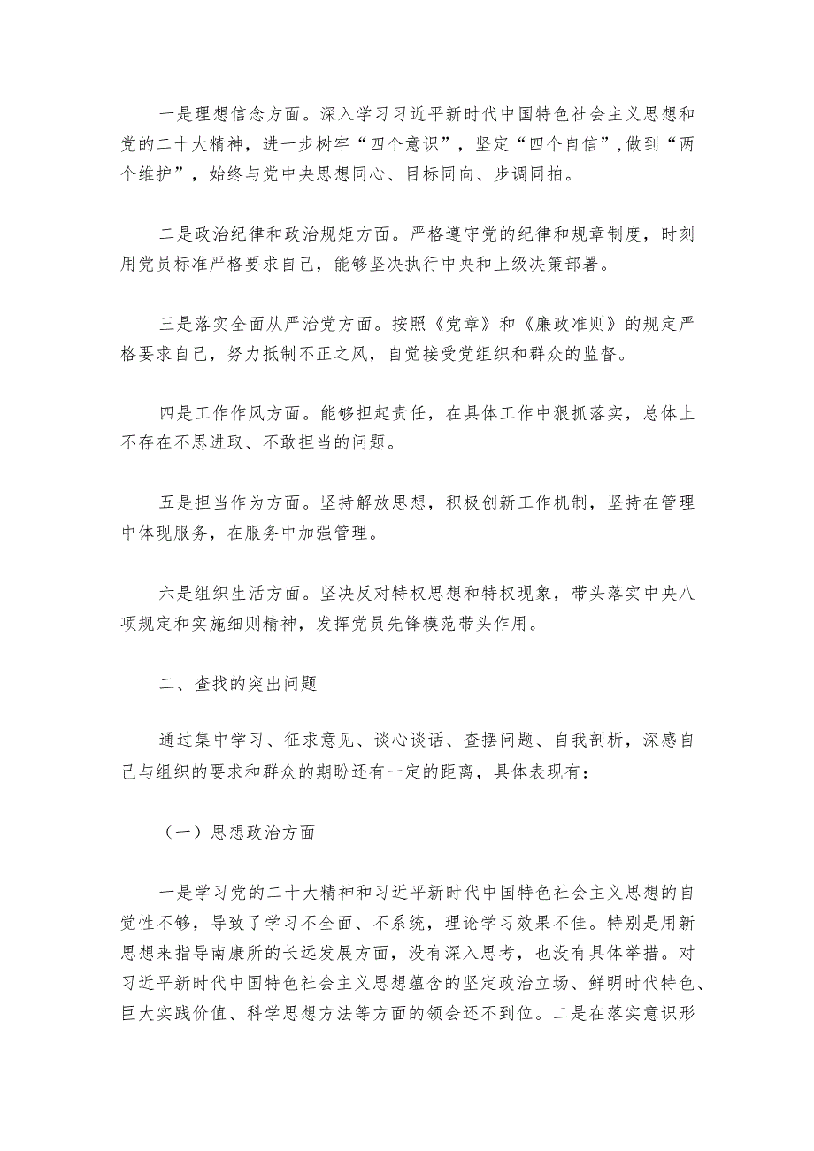 组织生活会存在问题和整改措施【6篇】1.docx_第3页