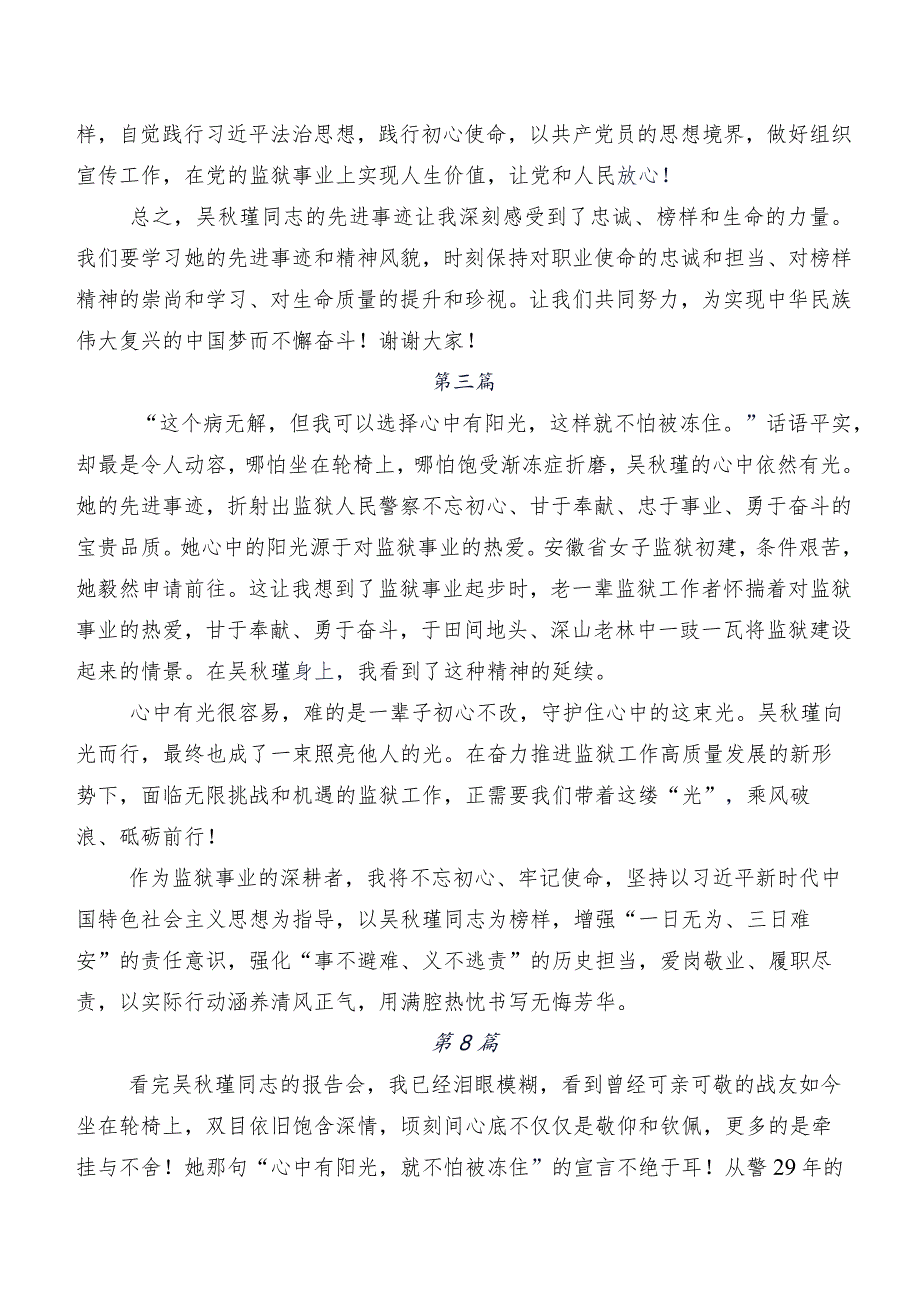 （八篇）吴瑾同志事迹的研讨交流发言材.docx_第2页