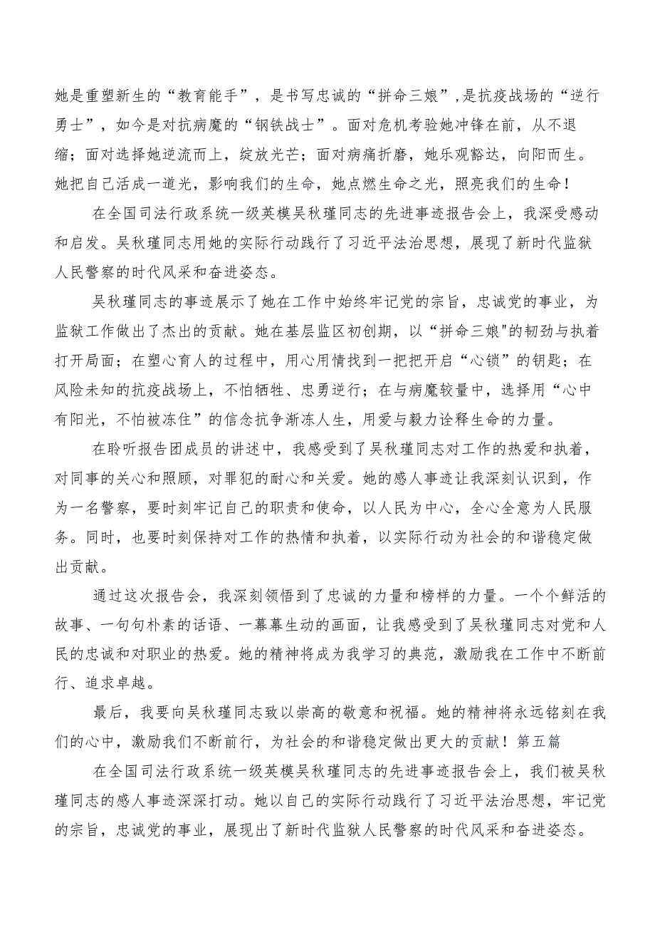 （八篇）吴瑾同志事迹的研讨交流发言材.docx_第3页