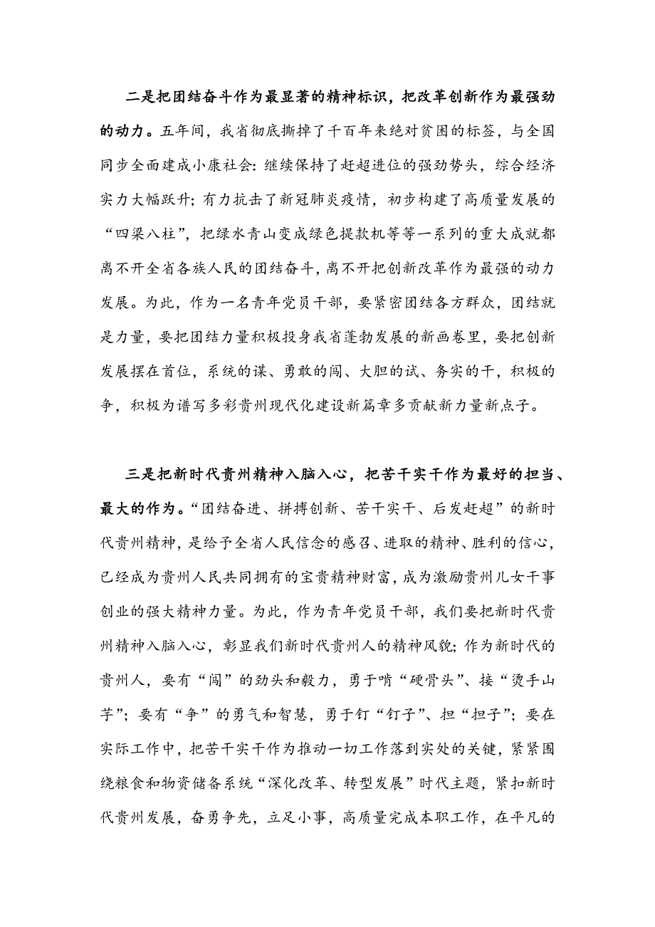 学习贯彻贵州省第十三次党代会精神心得体会稿2篇.docx_第2页