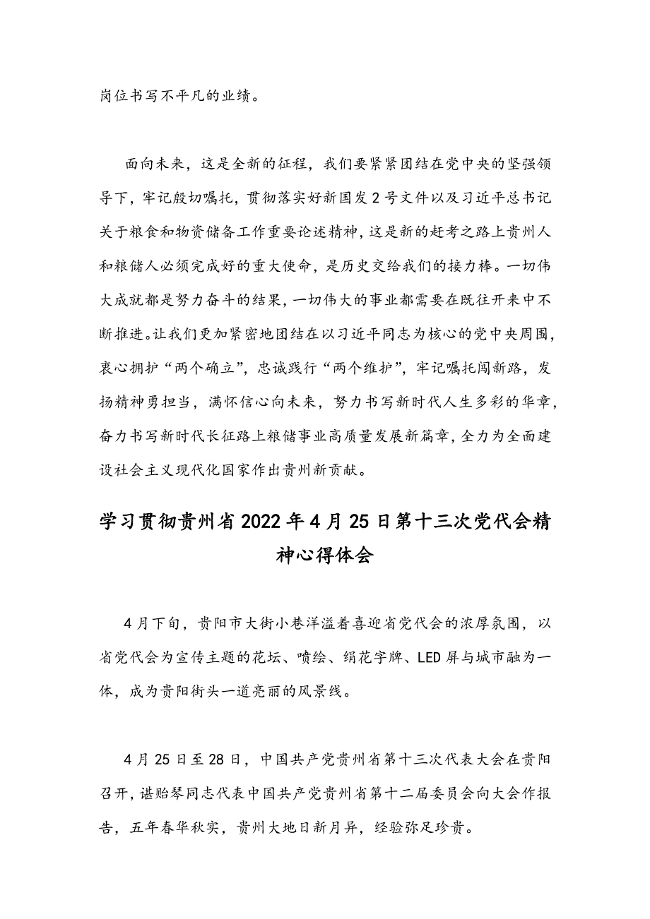 学习贯彻贵州省第十三次党代会精神心得体会稿2篇.docx_第3页