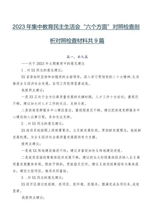 2023年集中教育民主生活会“六个方面”对照检查剖析对照检查材料共9篇.docx