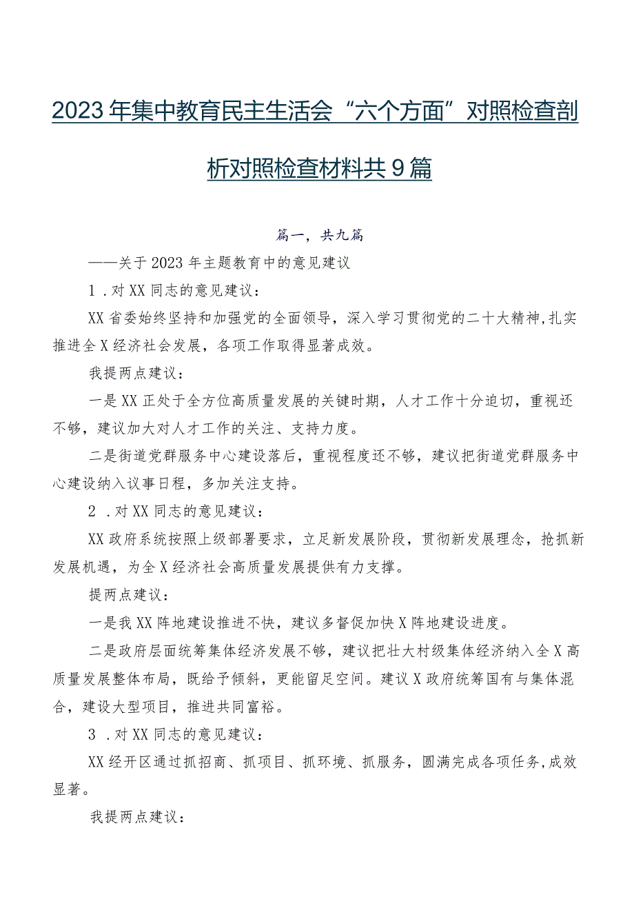 2023年集中教育民主生活会“六个方面”对照检查剖析对照检查材料共9篇.docx_第1页