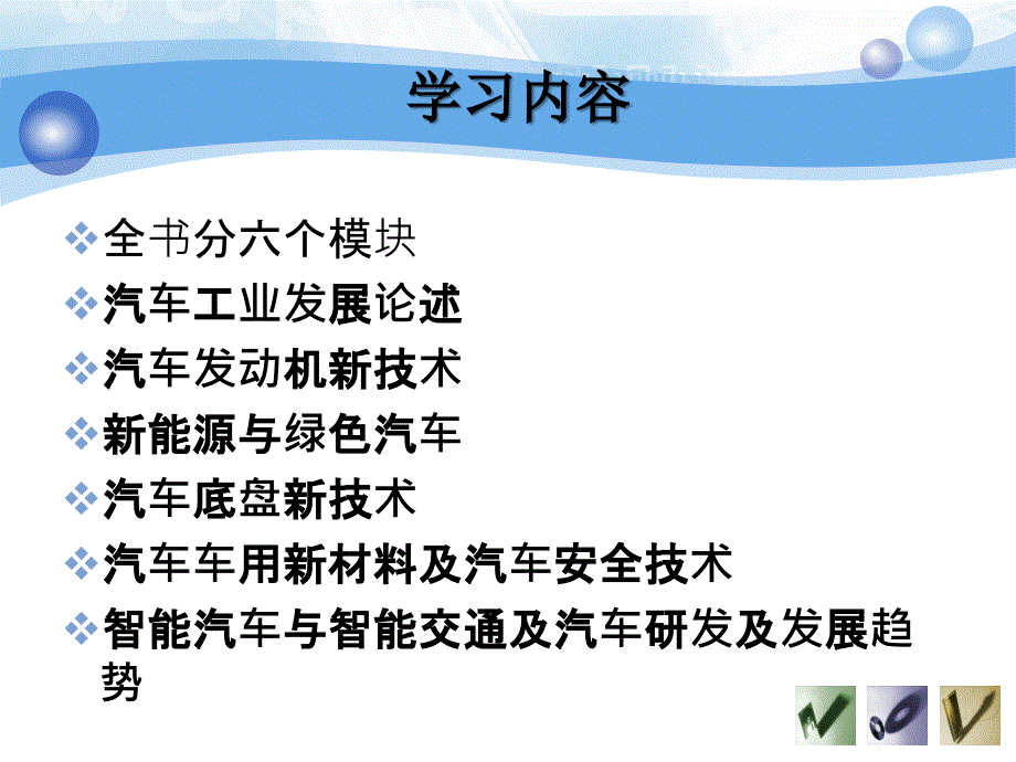 现代汽车新技术概述.ppt_第2页