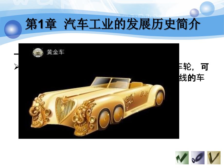 现代汽车新技术概述.ppt_第3页