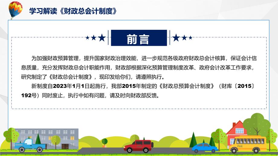 学习解读2022年新版财政总会计制度内容PPT.pptx_第2页