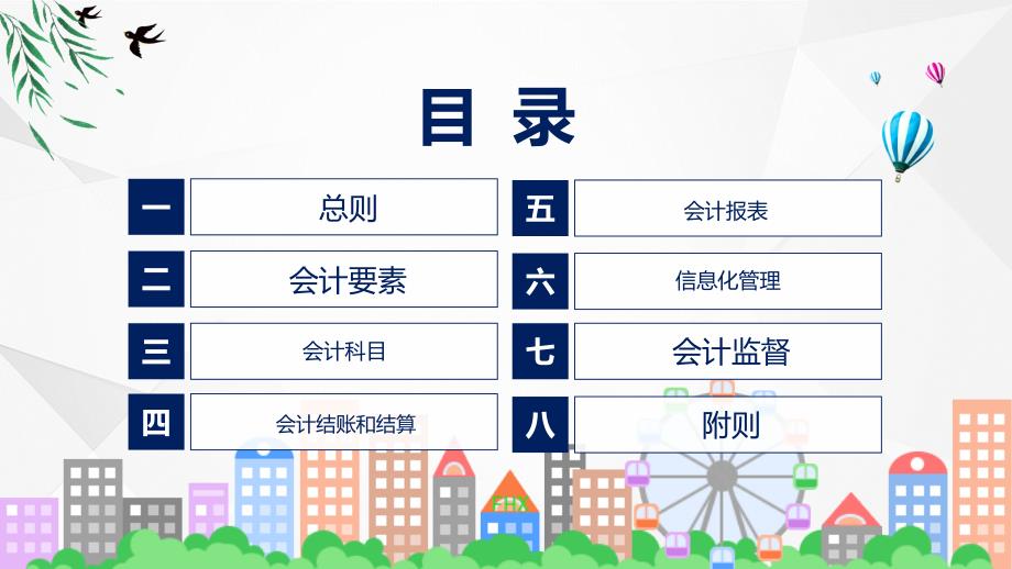 学习解读2022年新版财政总会计制度内容PPT.pptx_第3页