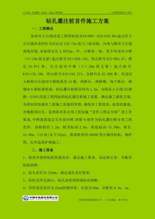 大桥钻孔桩首件施工方案.doc