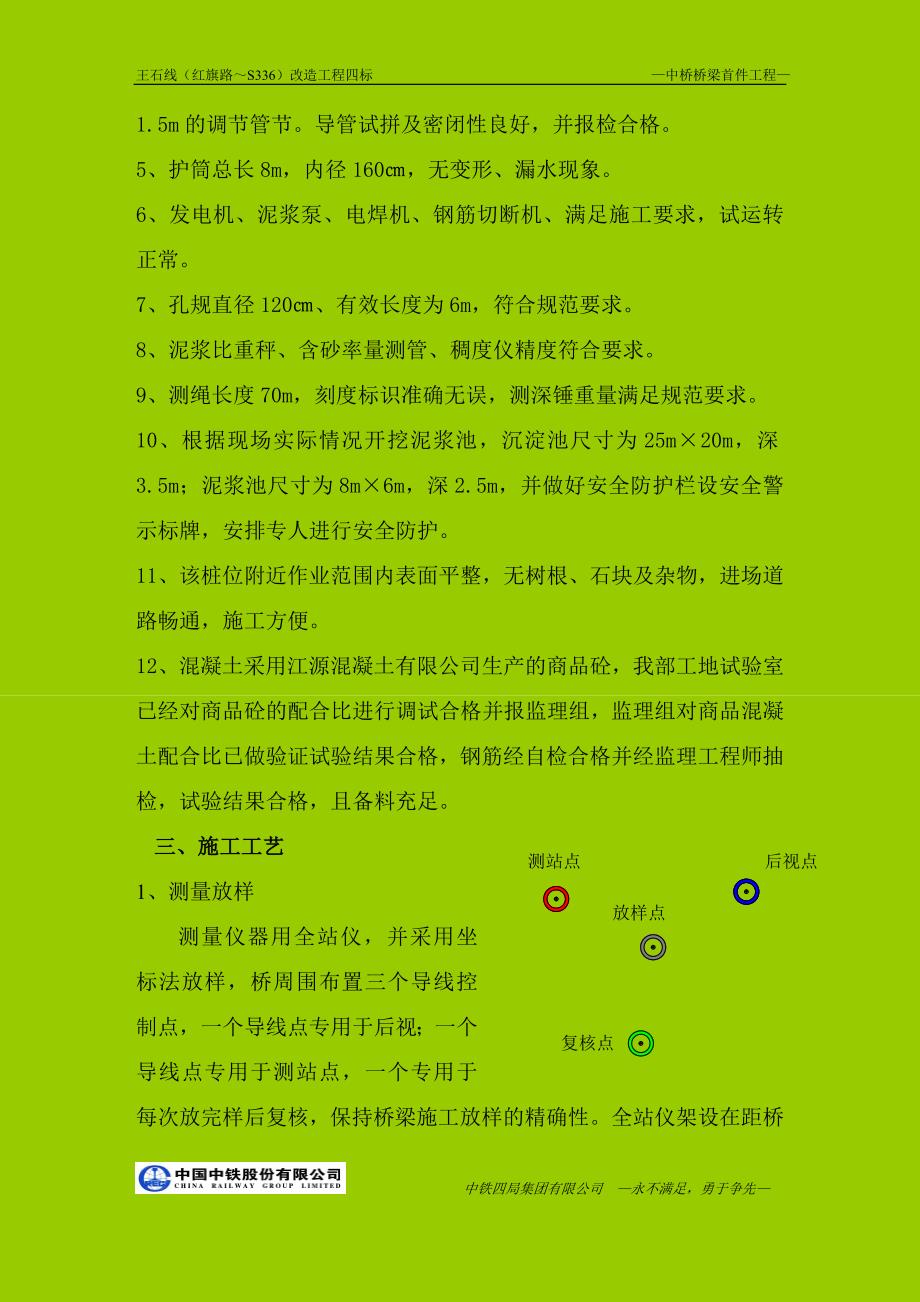 大桥钻孔桩首件施工方案.doc_第2页