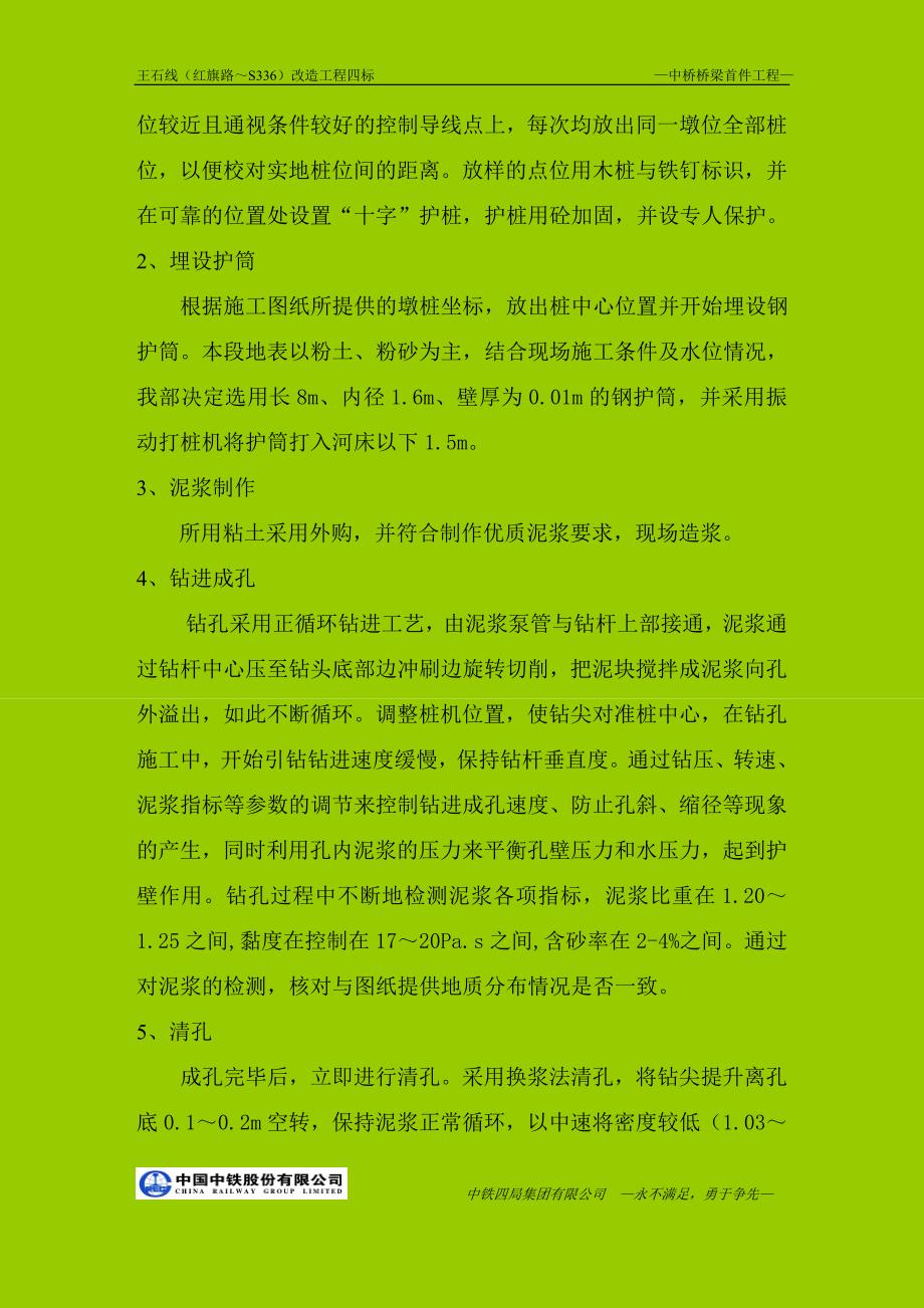 大桥钻孔桩首件施工方案.doc_第3页