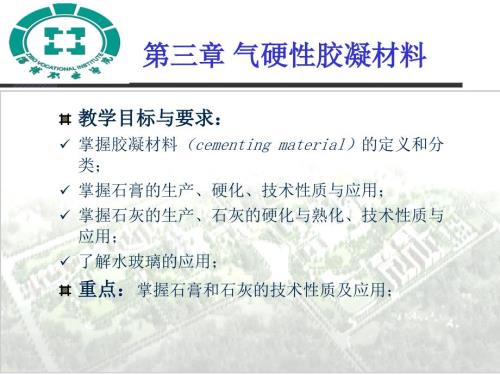 石膏石灰水玻璃PPT课件.ppt