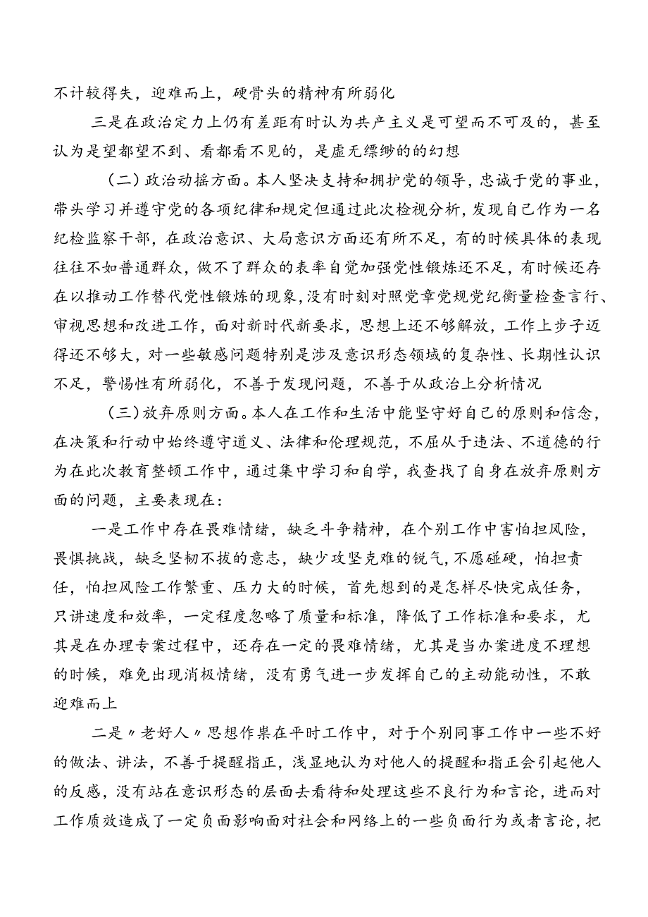 8篇汇编2023年纪检监察干部教育整顿民主生活会个人对照发言提纲.docx_第3页