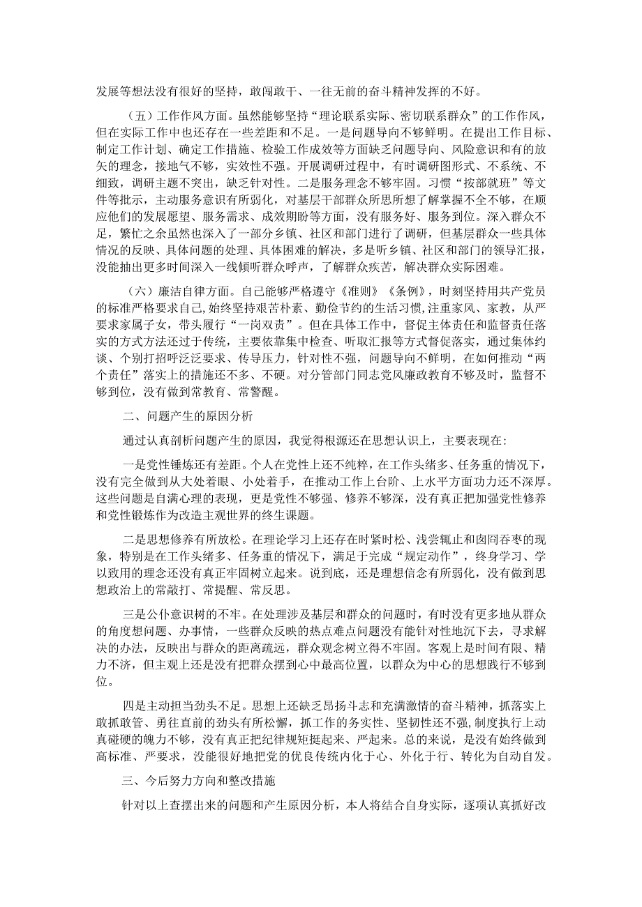副县长在主题教育民主生活会个人发言提纲.docx_第2页