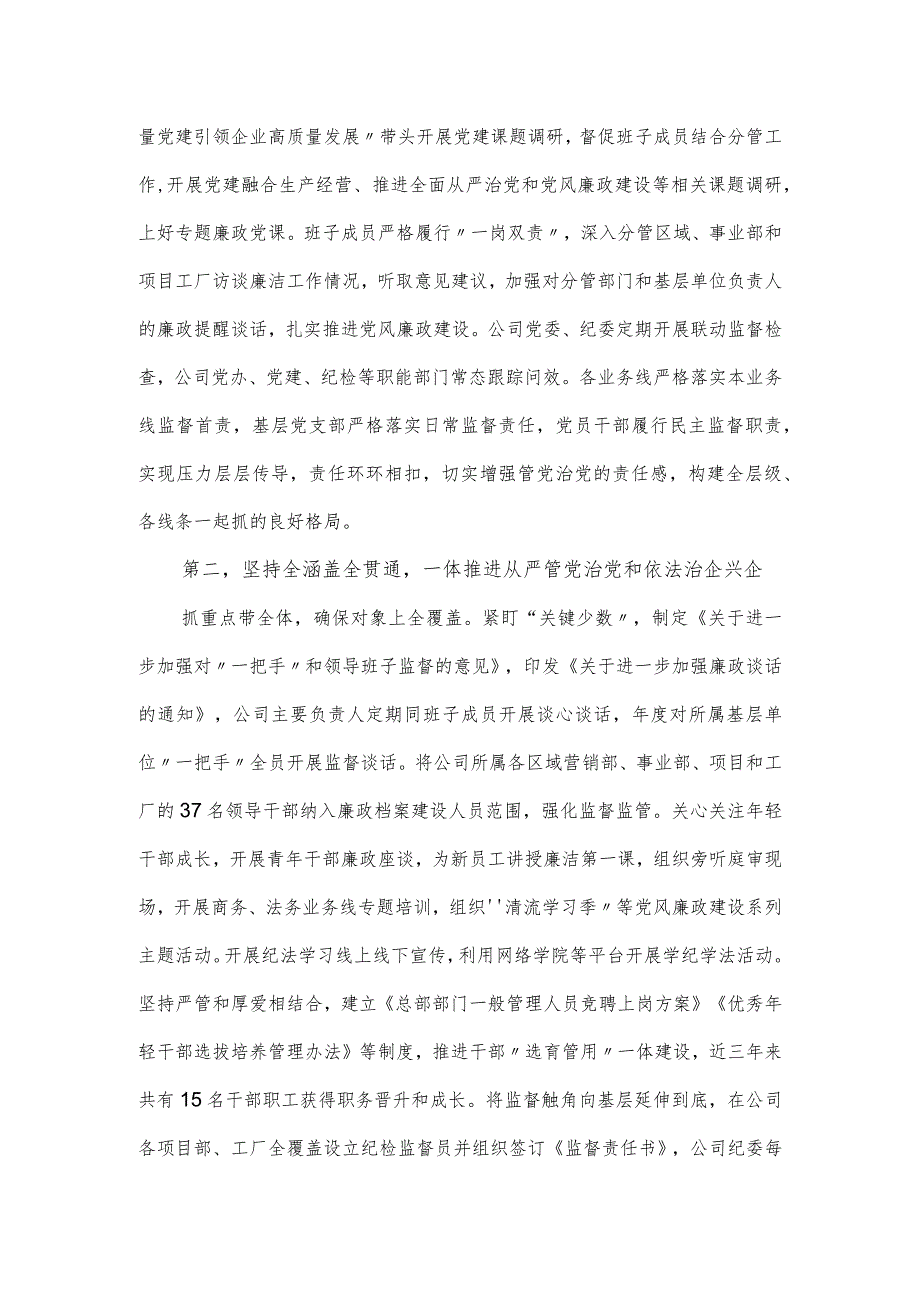 国企关于健全全面从严治党体系情况汇报.docx_第2页