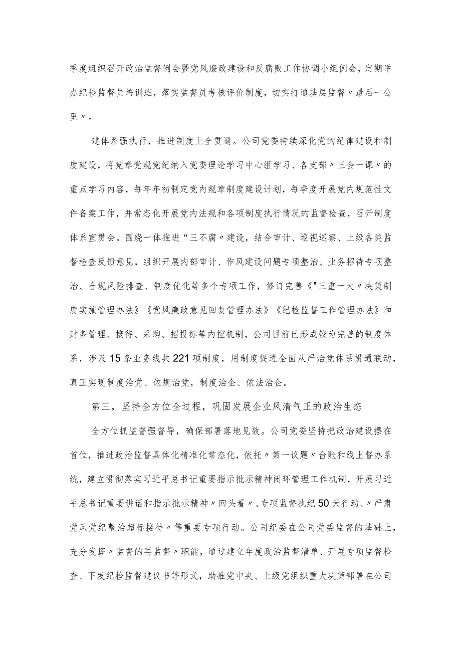 国企关于健全全面从严治党体系情况汇报.docx_第3页