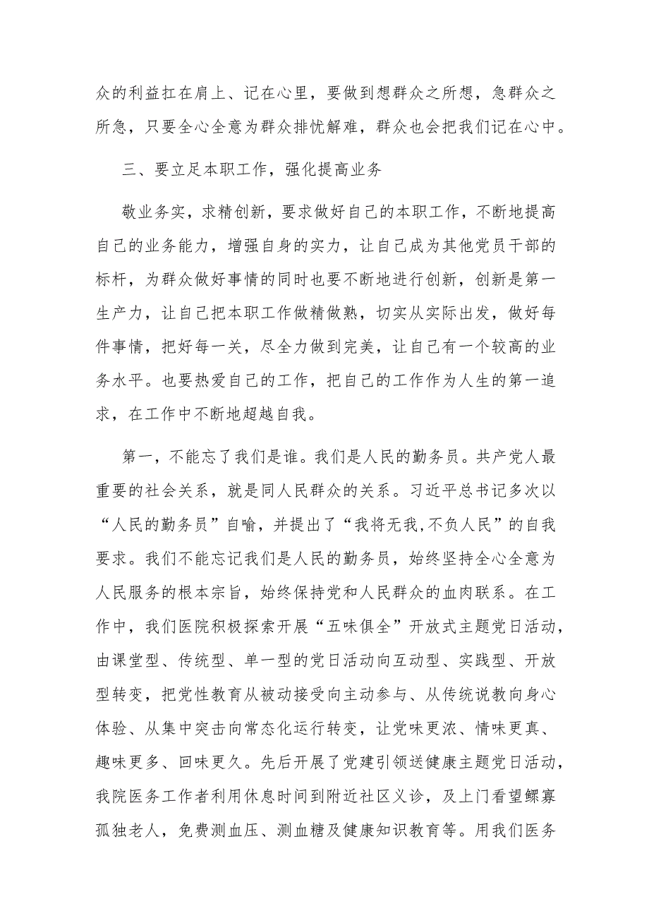 医院支部专题党课讲稿：深化主题教育成果 全心全意为民服务(1).docx_第2页