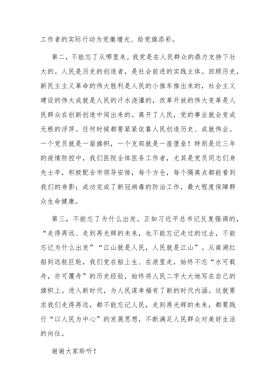 医院支部专题党课讲稿：深化主题教育成果 全心全意为民服务(1).docx_第3页