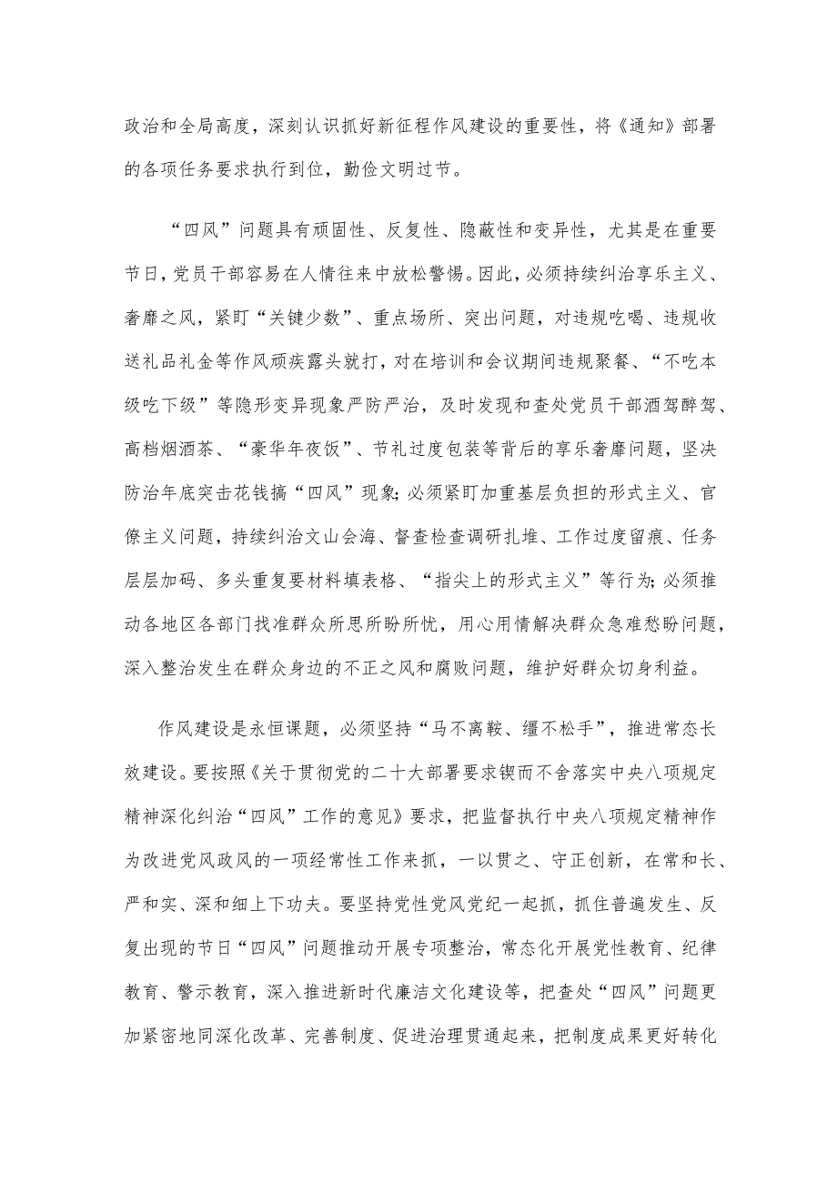 学习贯彻《关于做好2024年元旦节期间正风肃纪工作的通知》心得体会发言.docx_第2页
