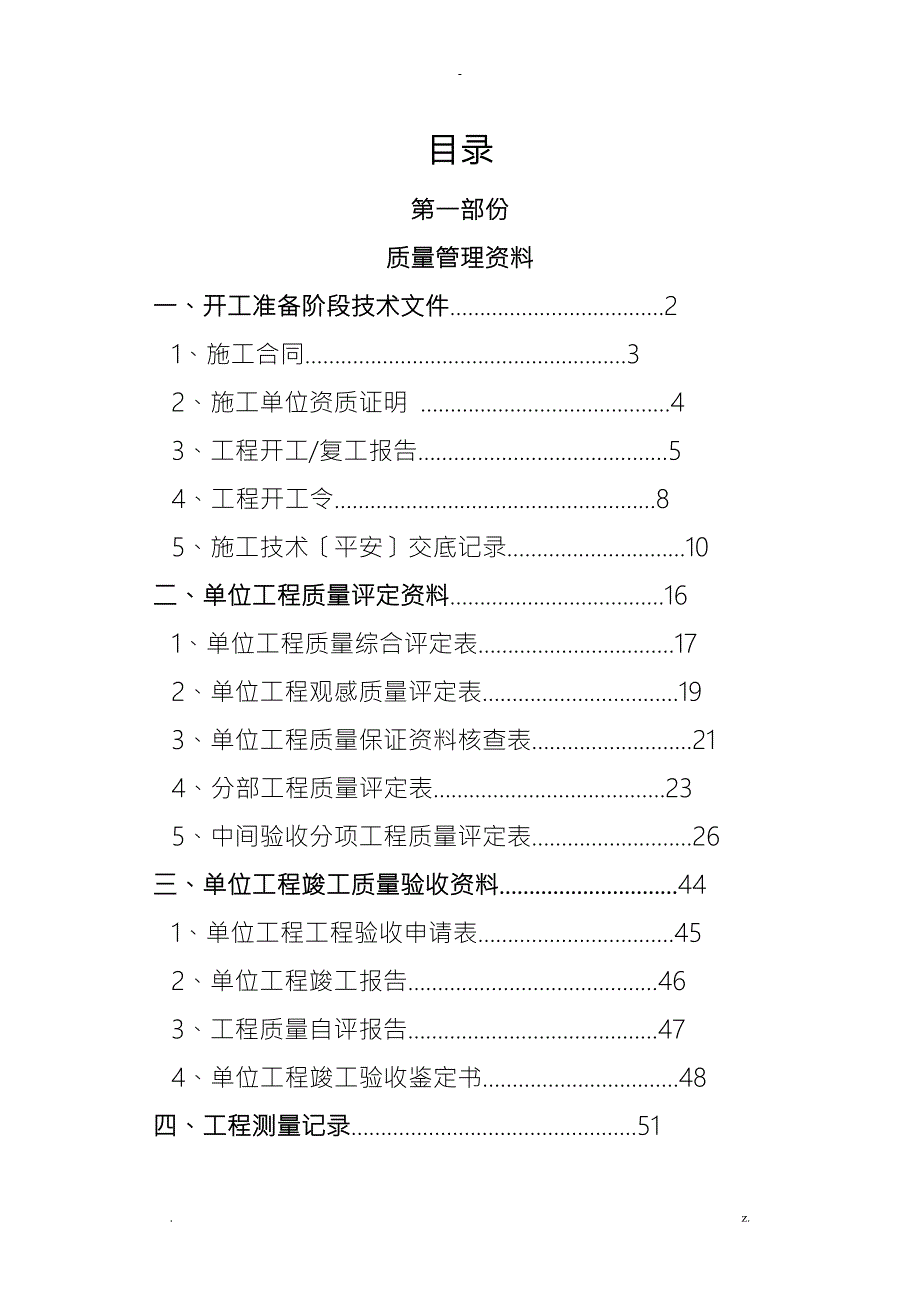 矿建工程竣工资料范本.doc_第3页