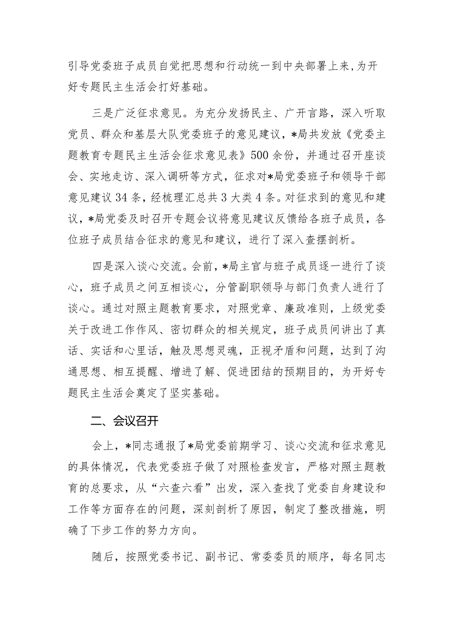 20232024以学铸魂、以学增智、以学正风、以学促干专题民主生活会情况报告3篇.docx_第3页
