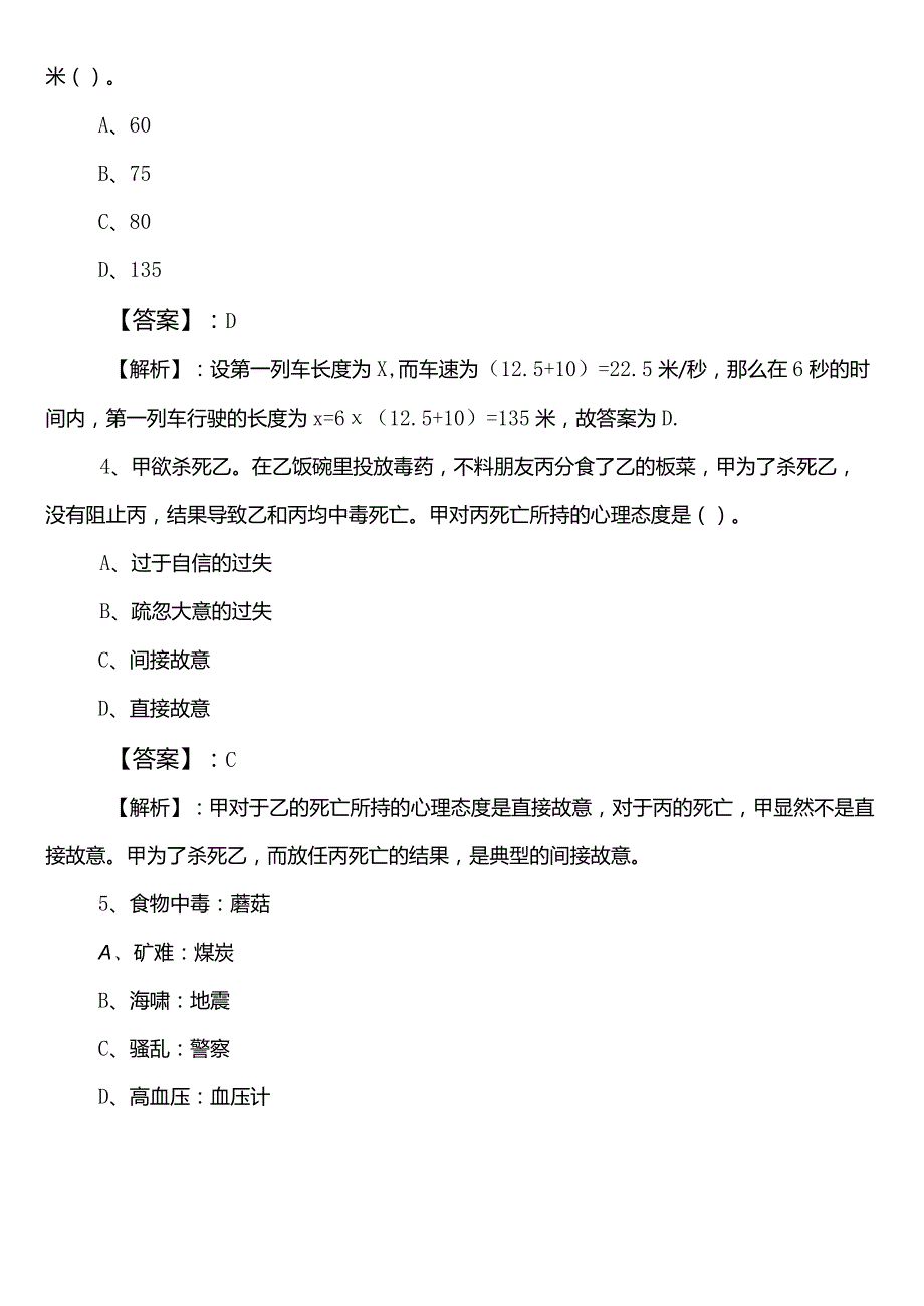 20242025统计单位事业单位编制考试职业能力测验预热阶段能力测试卷后附答案.docx_第2页