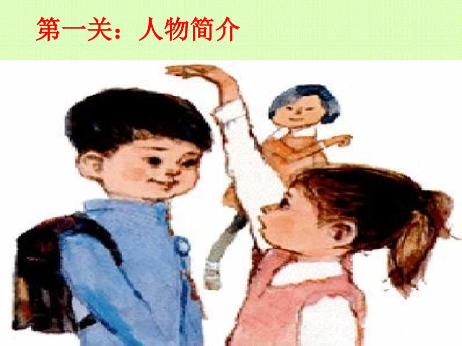 一年级大个子二年级小个子整本书阅读设计.ppt_第2页