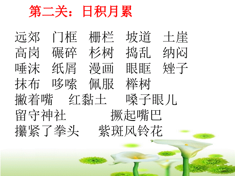 一年级大个子二年级小个子整本书阅读设计.ppt_第3页