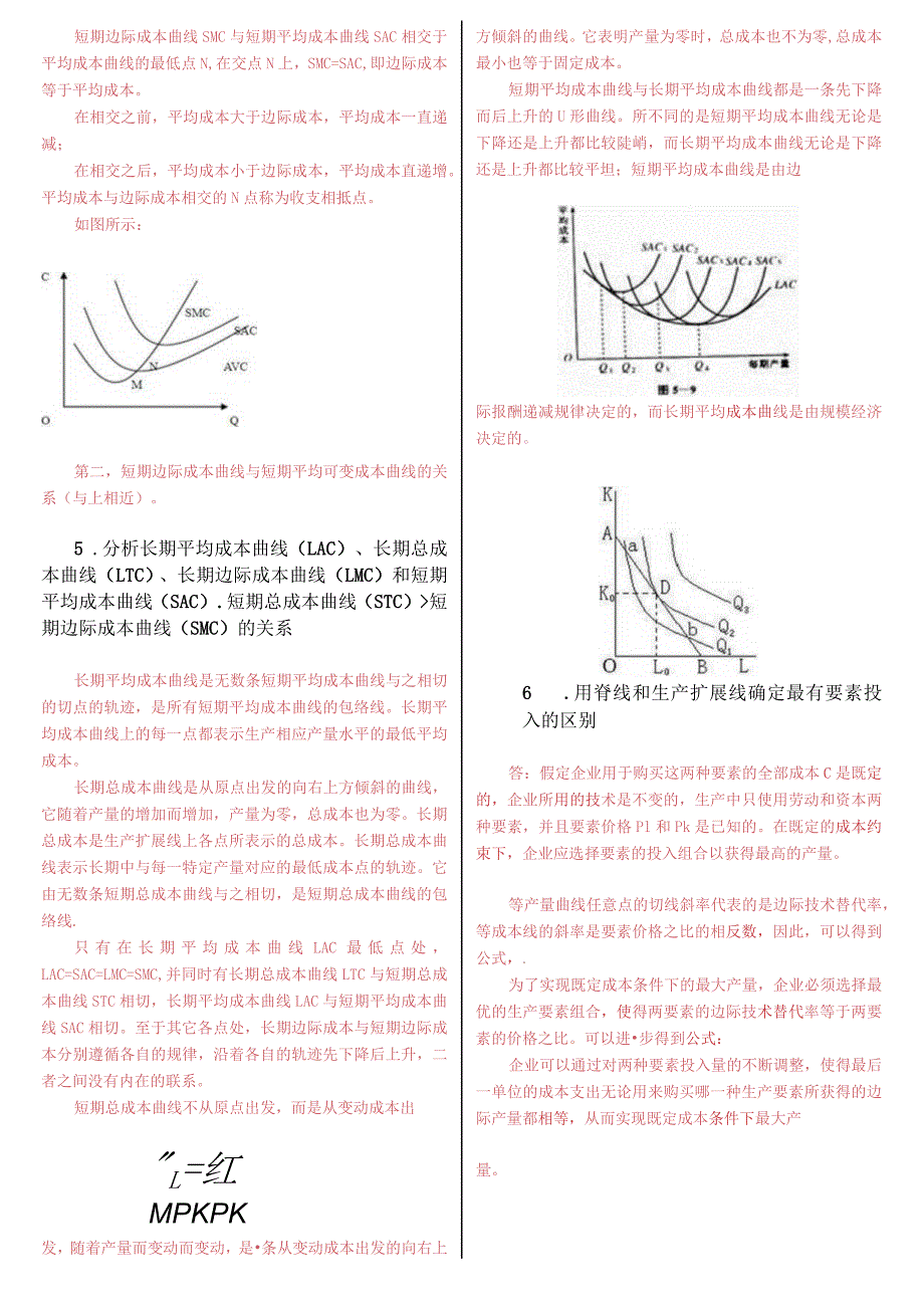 最新电大《西方经济学》形考作业任务0106网考试题及答案.docx_第2页