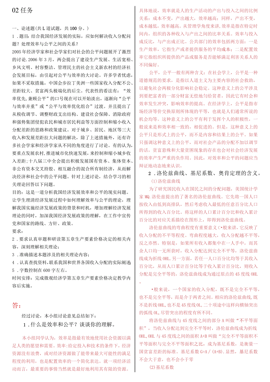 最新电大《西方经济学》形考作业任务0106网考试题及答案.docx_第3页