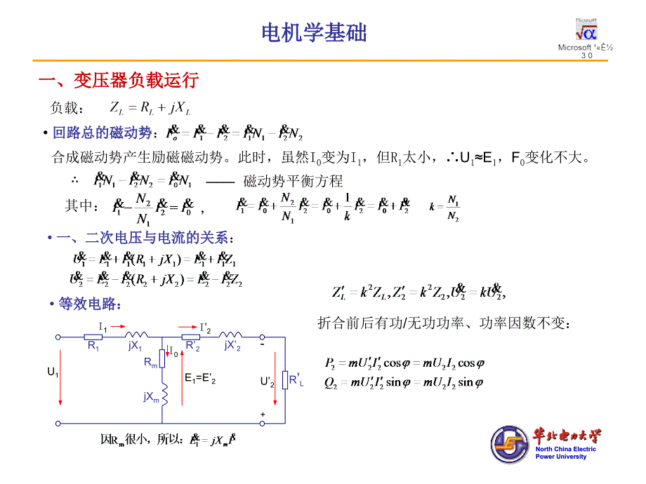 电机学复习PPT课件.ppt_第3页
