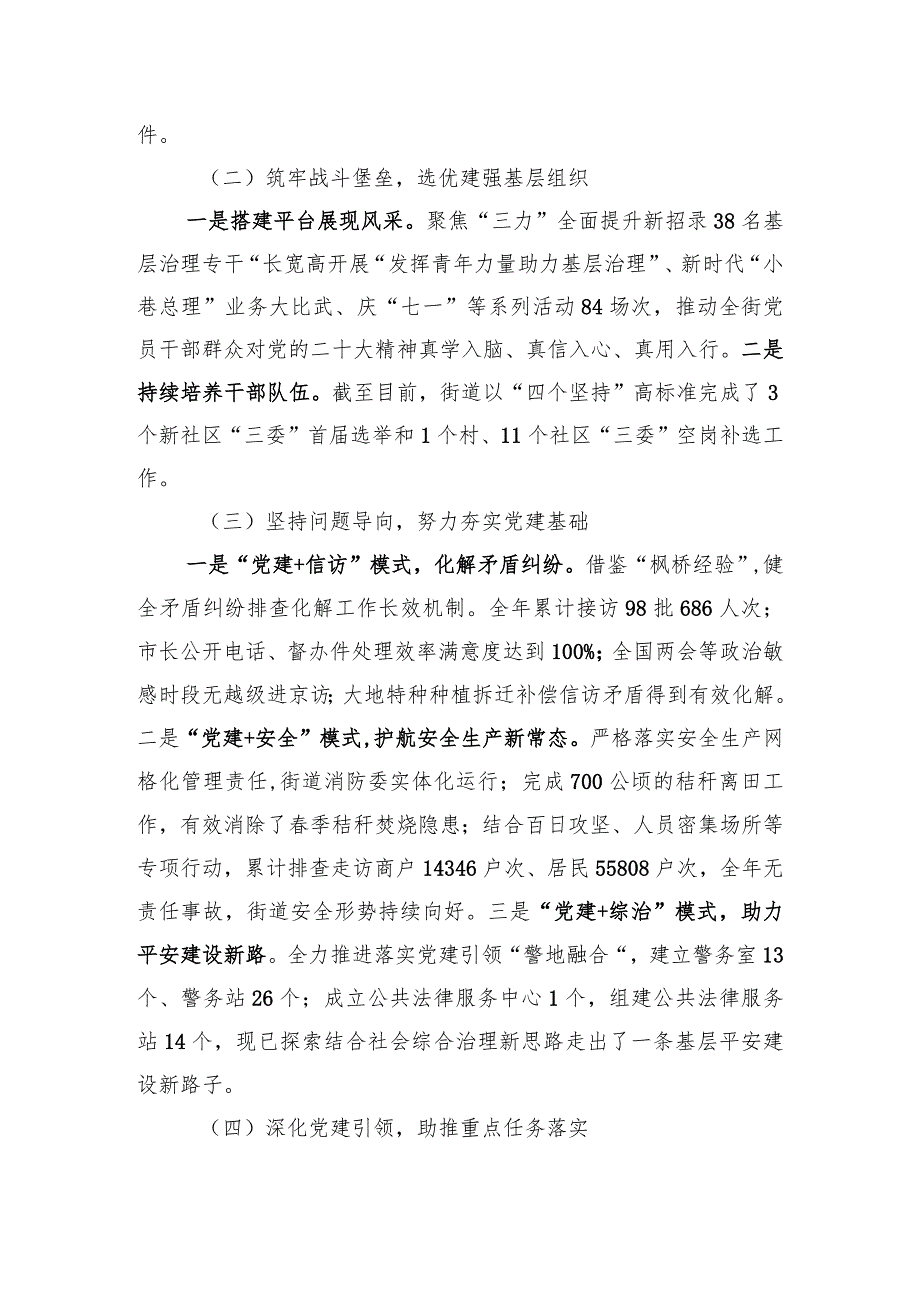 2023党组织书记抓基层党建述职报告 4篇.docx_第2页
