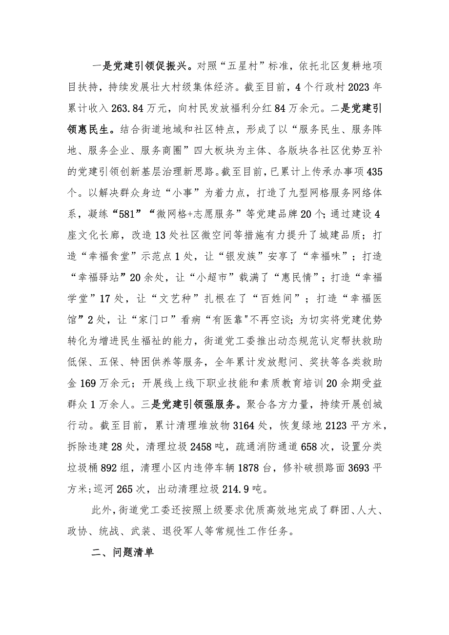 2023党组织书记抓基层党建述职报告 4篇.docx_第3页