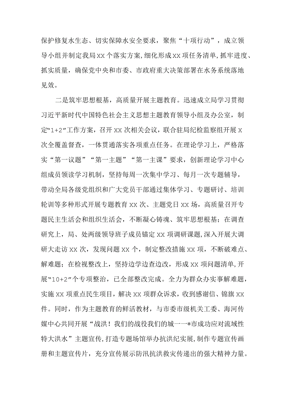 2篇2023履行全面从严治党责任和抓基层党建工作述职报告.docx_第2页
