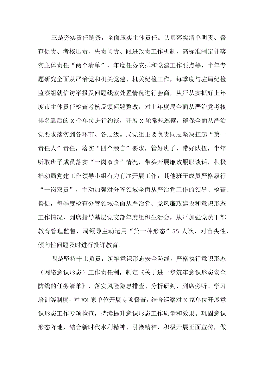 2篇2023履行全面从严治党责任和抓基层党建工作述职报告.docx_第3页