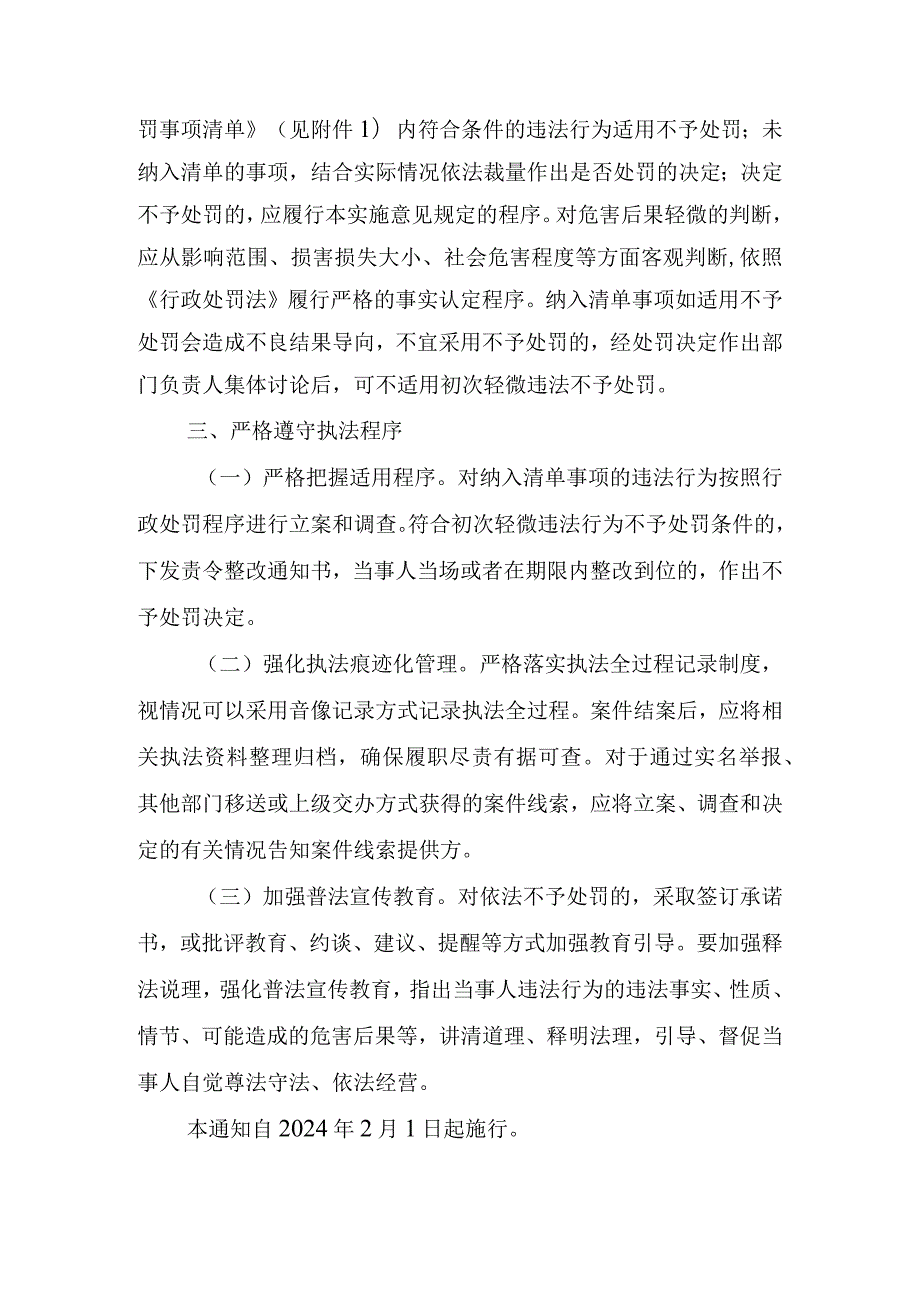 浙江省商务厅印发关于浙江省商务领域初次轻微违法行为可不予行政处罚的实施意见的通知.docx_第2页