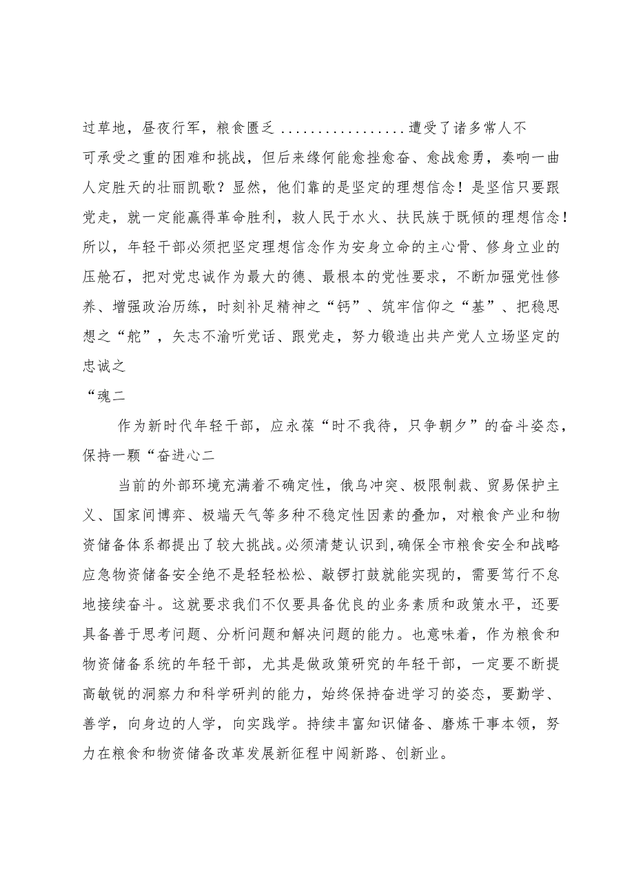2023新录（聘）用人员能力培训班心得体会.docx_第2页