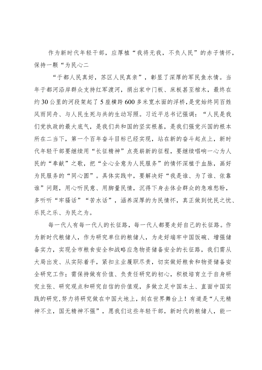 2023新录（聘）用人员能力培训班心得体会.docx_第3页